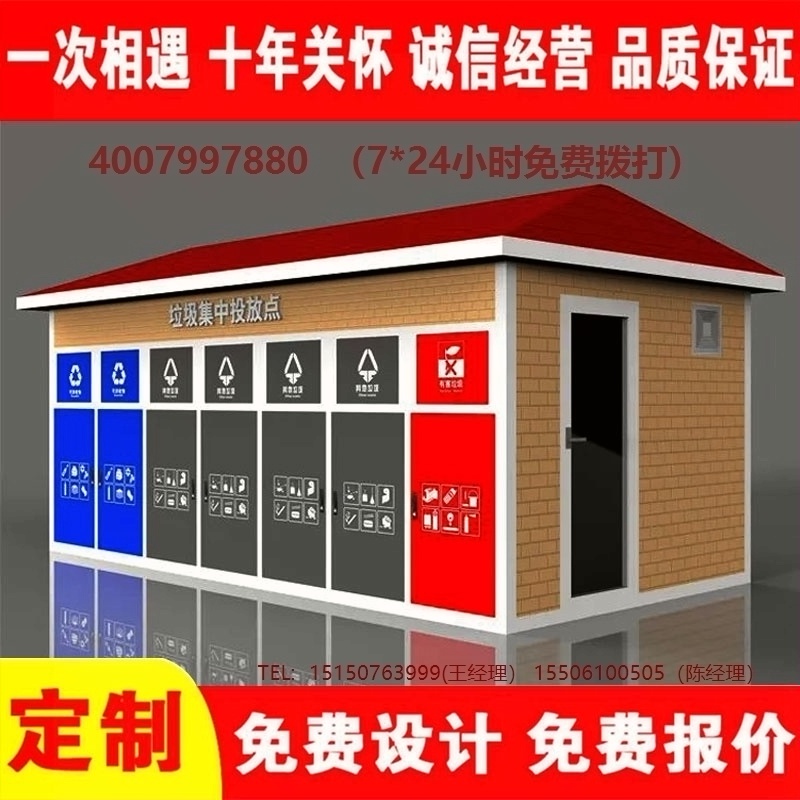 智能草莓视频性福宝分类房草莓视频性福宝分类箱街道社区草莓视频性福宝集中处理站草莓视频性福宝分类箱