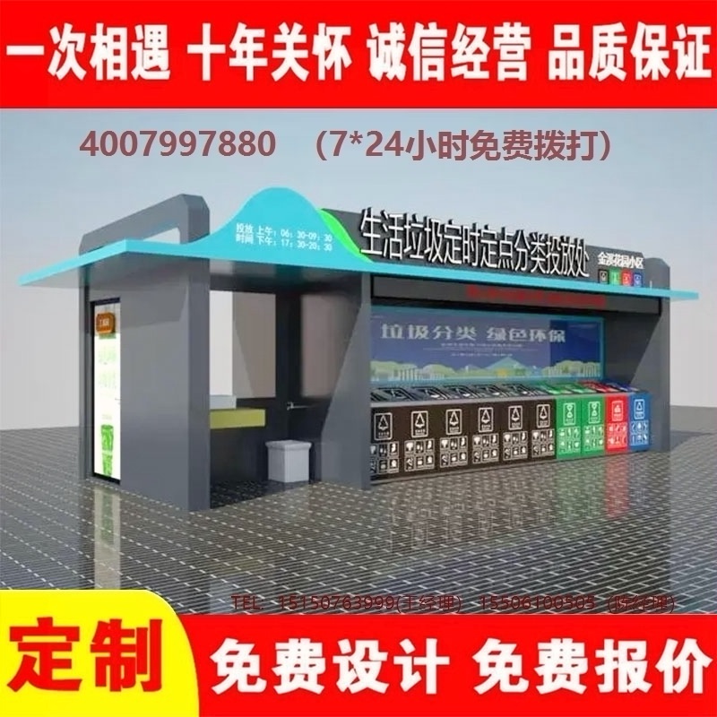 智能草莓视频性福宝分类房草莓视频性福宝分类箱街道社区草莓视频性福宝集中处理站草莓视频性福宝分类箱