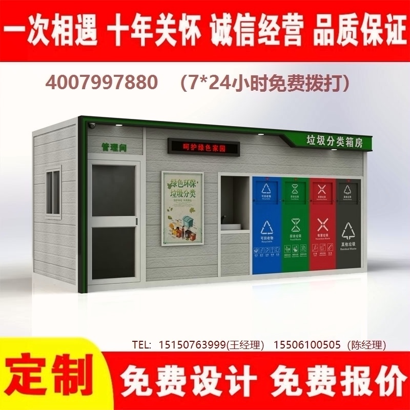 智能草莓视频性福宝分类房草莓视频性福宝分类箱街道社区草莓视频性福宝集中处理站草莓视频性福宝分类箱