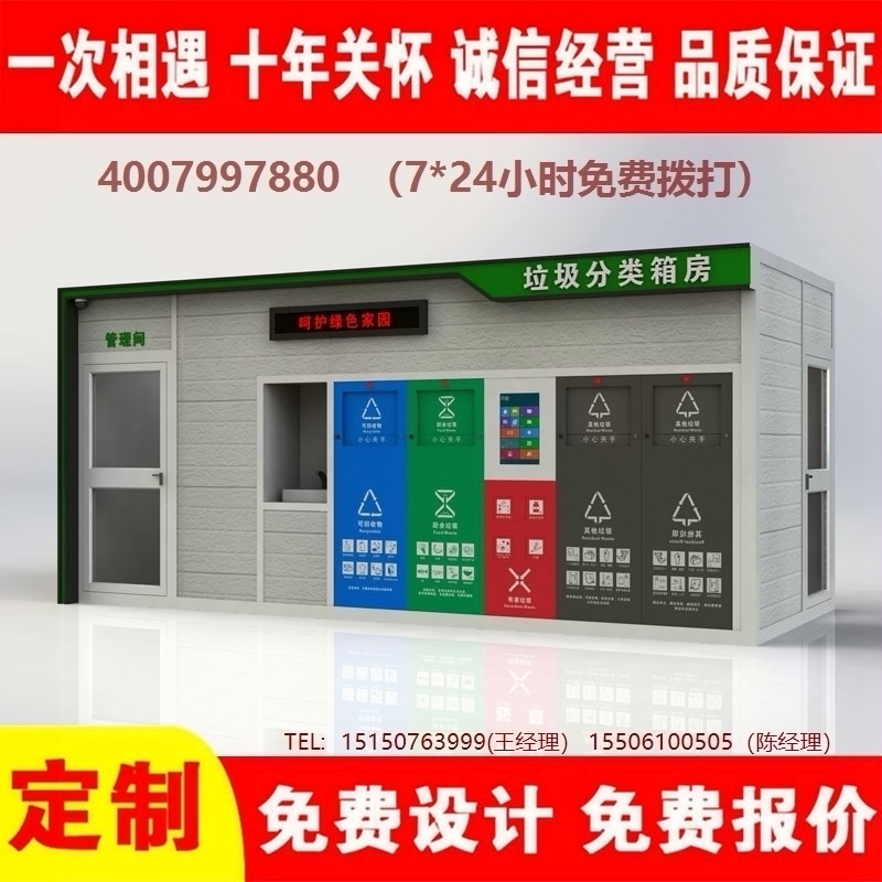 智能草莓视频性福宝分类房草莓视频性福宝分类箱街道社区草莓视频性福宝集中处理站草莓视频性福宝分类箱