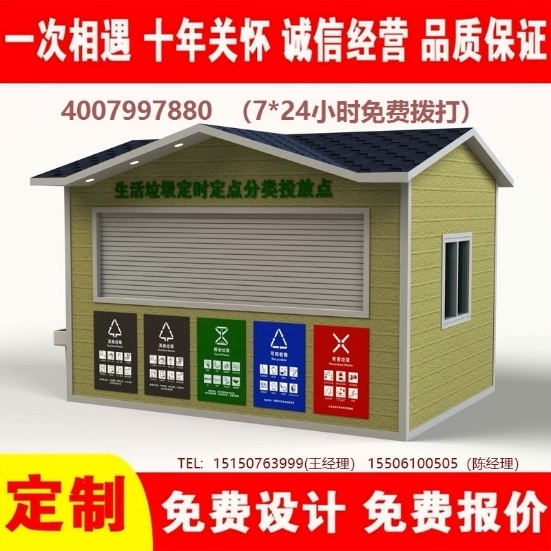 智能草莓视频性福宝分类房草莓视频性福宝分类箱街道社区草莓视频性福宝集中处理站草莓视频性福宝分类箱